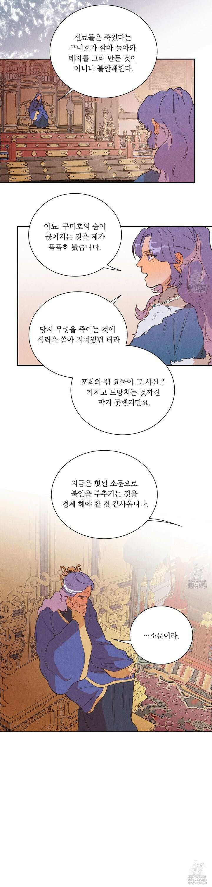 서리가 나리는 바다 45화 5