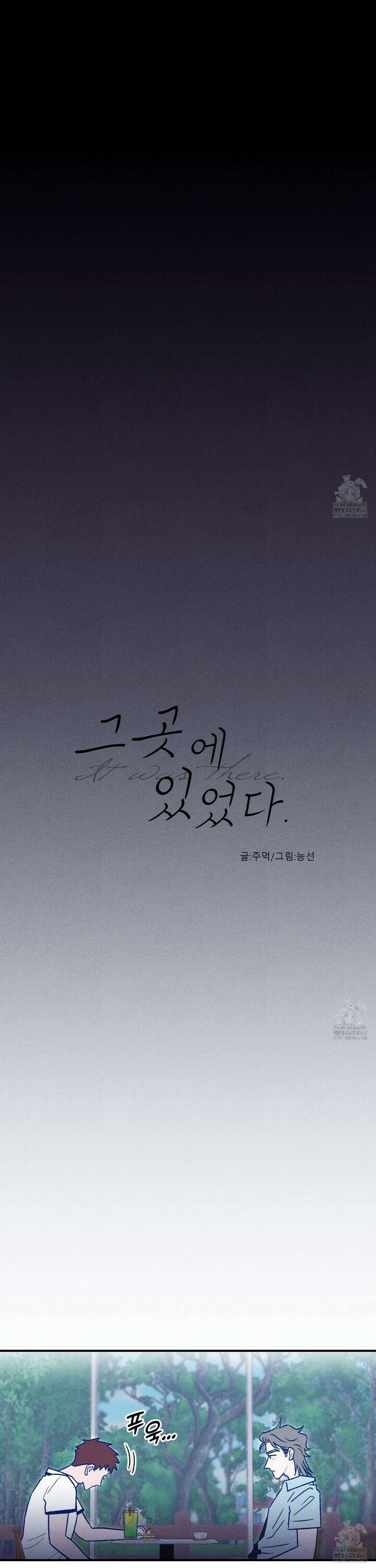 그곳에 있었다. 25화 3
