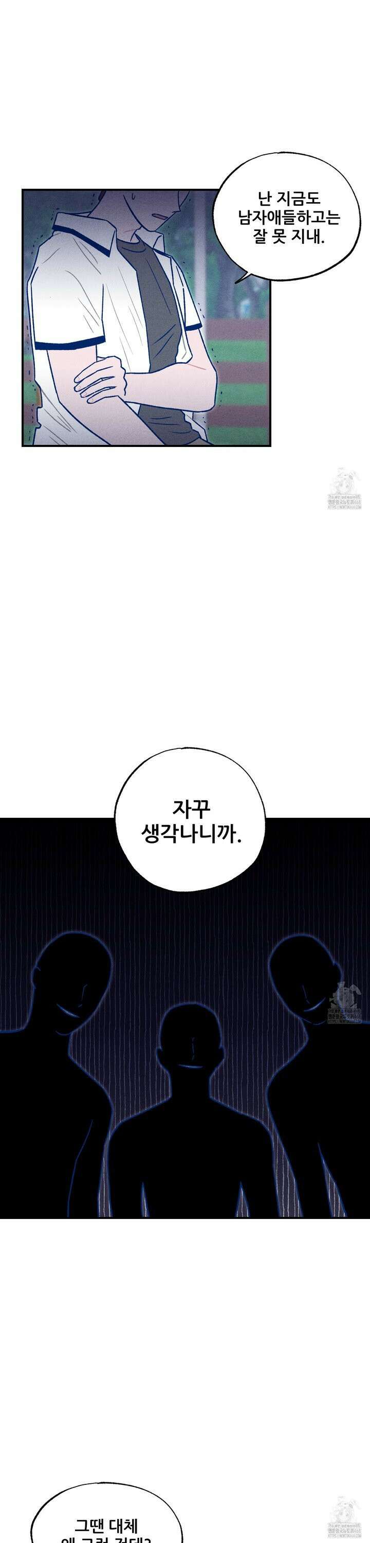 그곳에 있었다. 25화 6