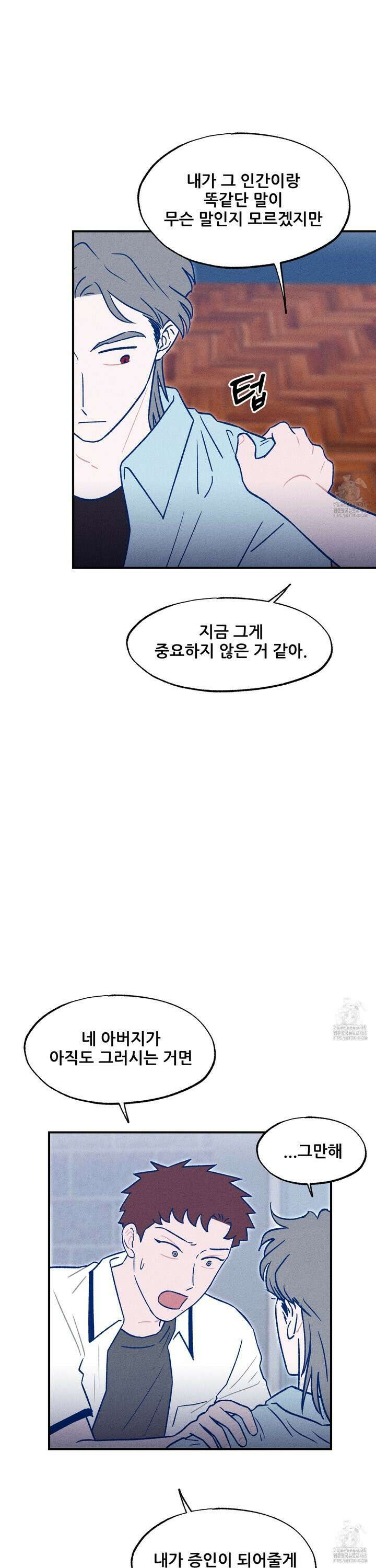 그곳에 있었다. 25화 16