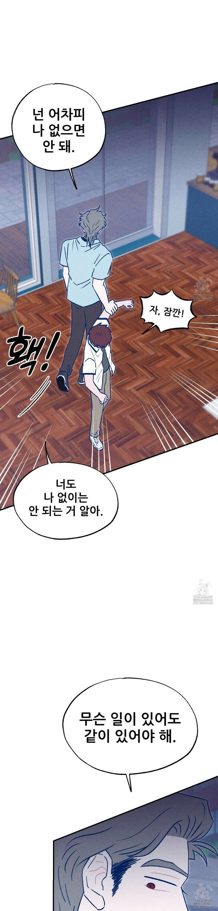 그곳에 있었다. 25화 20