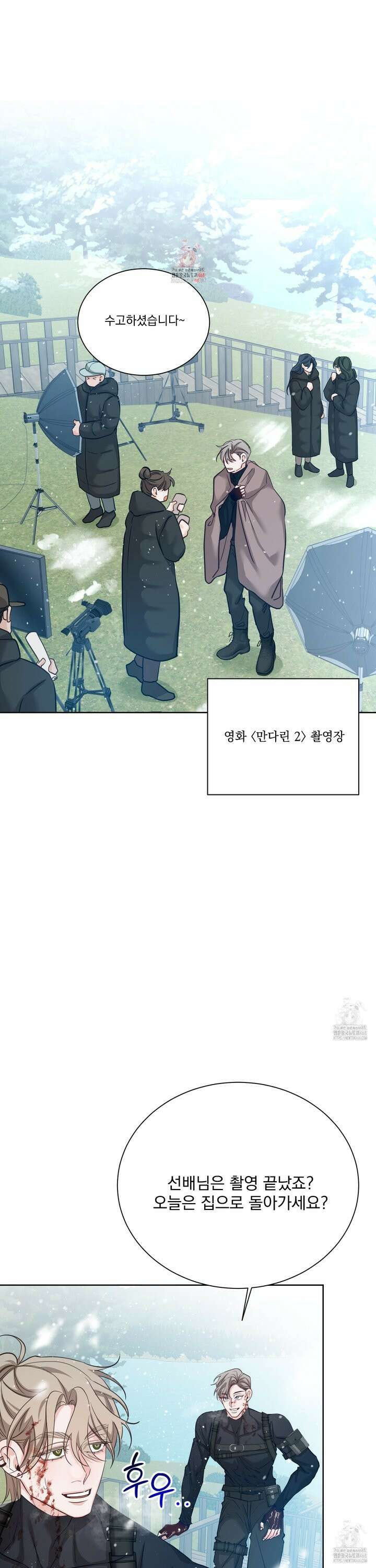 입장이 바뀌었는데요? 7화 1