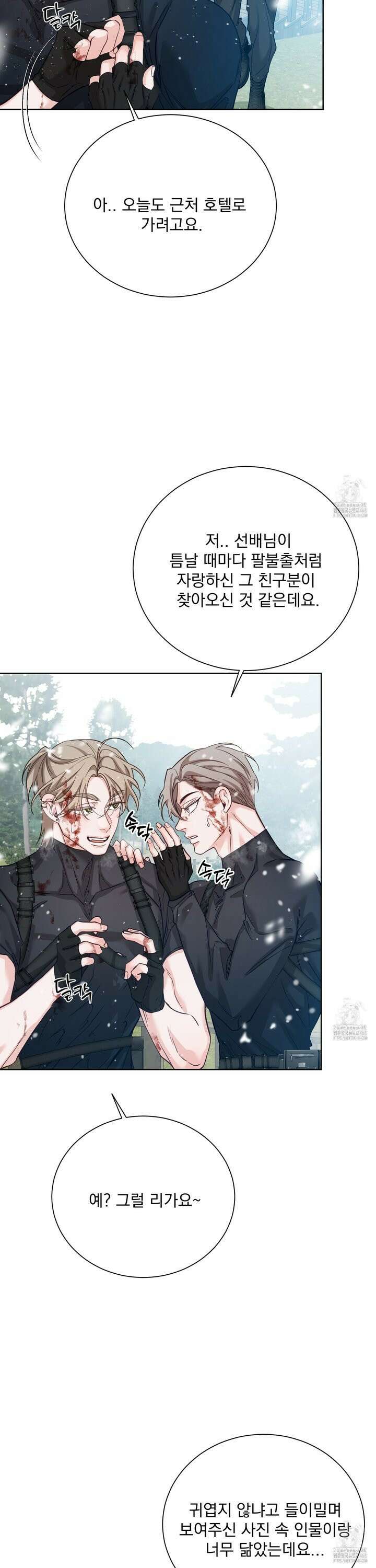 입장이 바뀌었는데요? 7화 2
