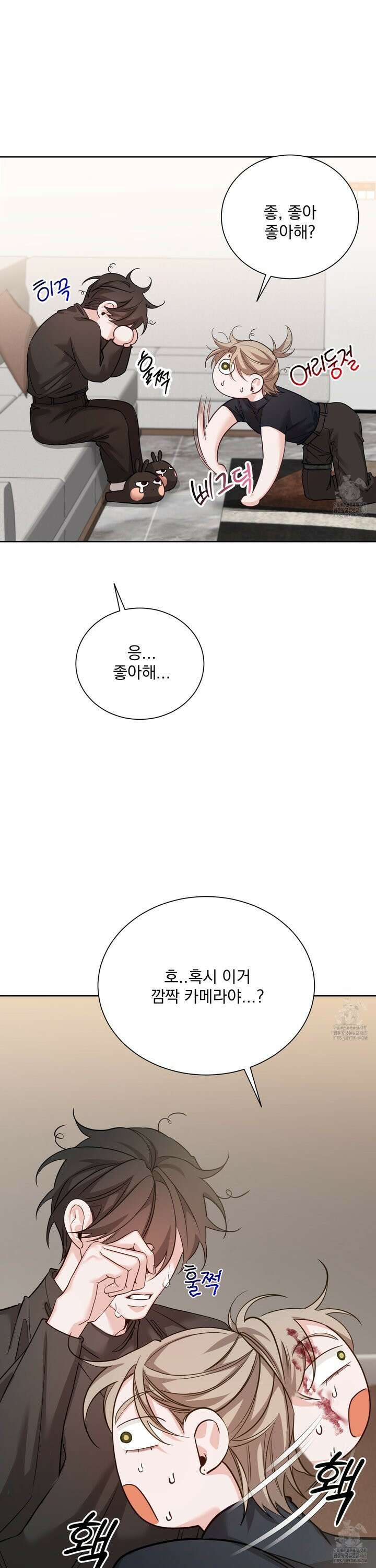 입장이 바뀌었는데요? 7화 8