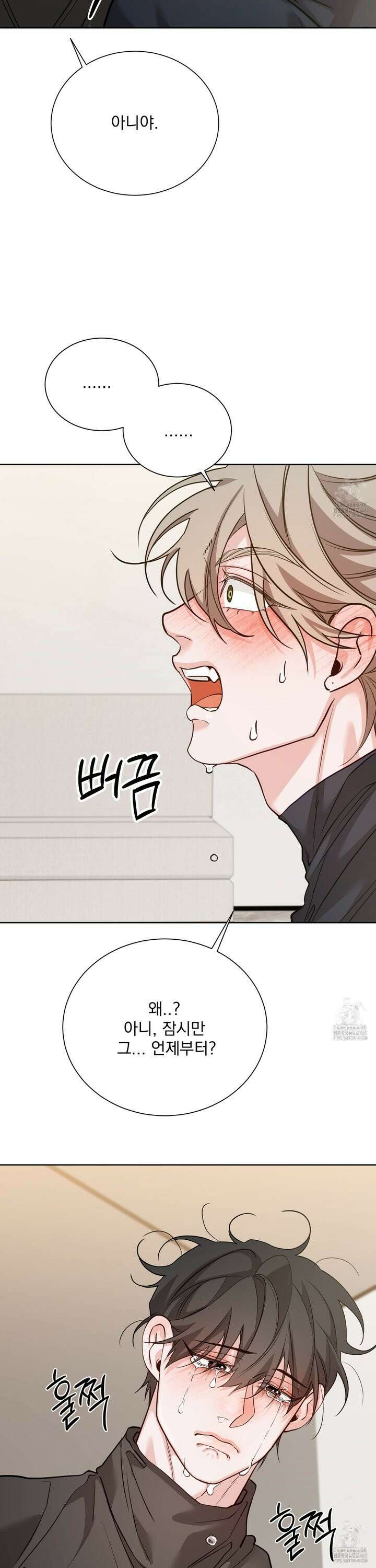 입장이 바뀌었는데요? 7화 9