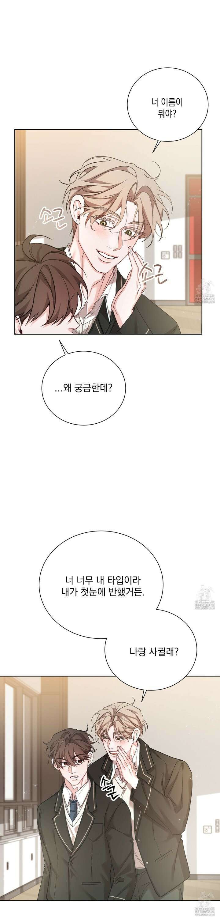 입장이 바뀌었는데요? 7화 12