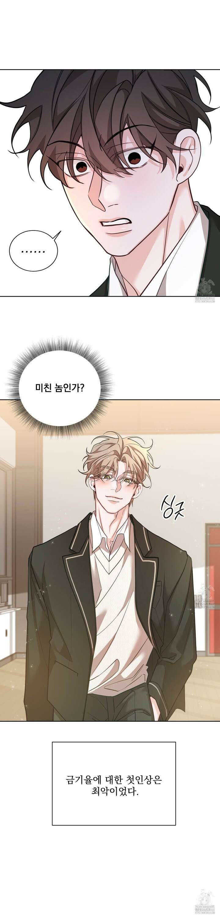 입장이 바뀌었는데요? 7화 13