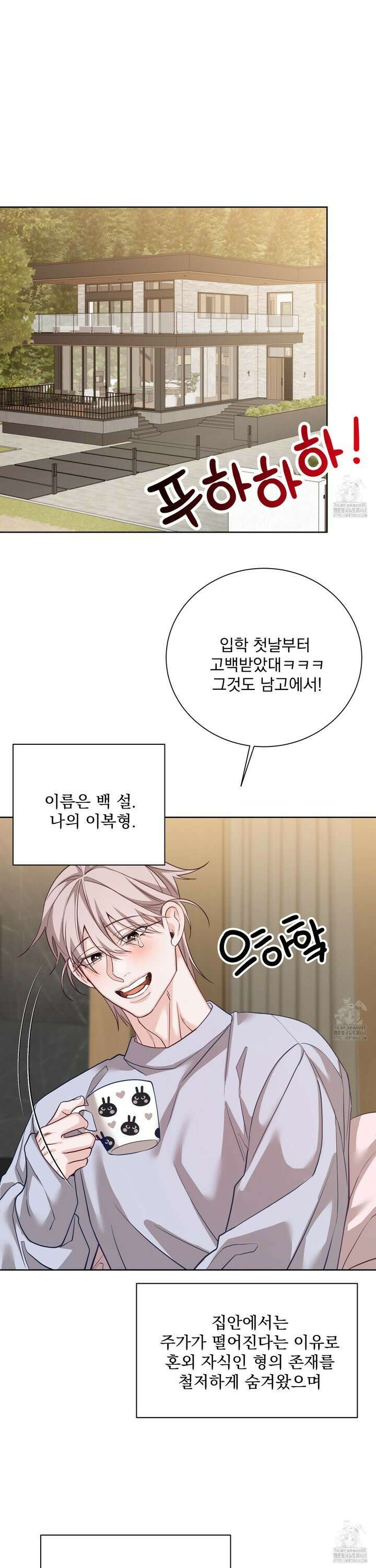 입장이 바뀌었는데요? 7화 14