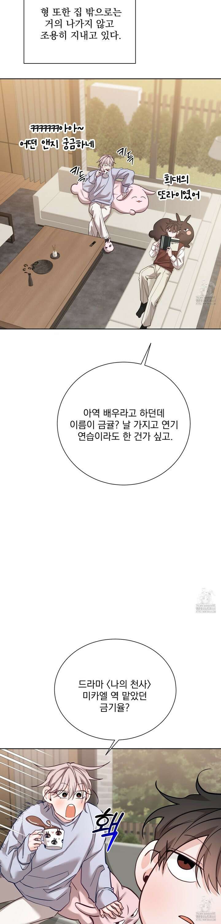 입장이 바뀌었는데요? 7화 15