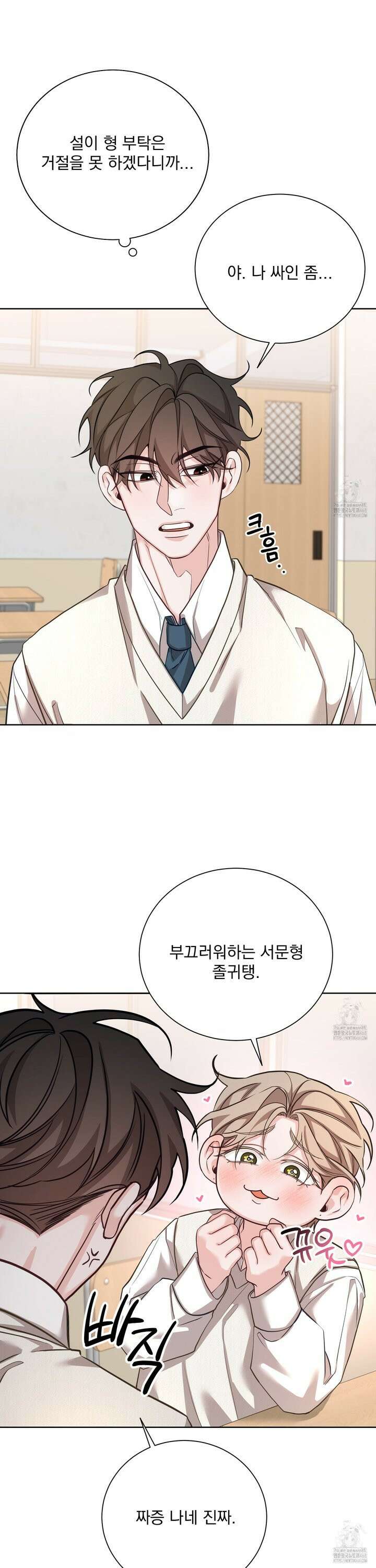 입장이 바뀌었는데요? 7화 17