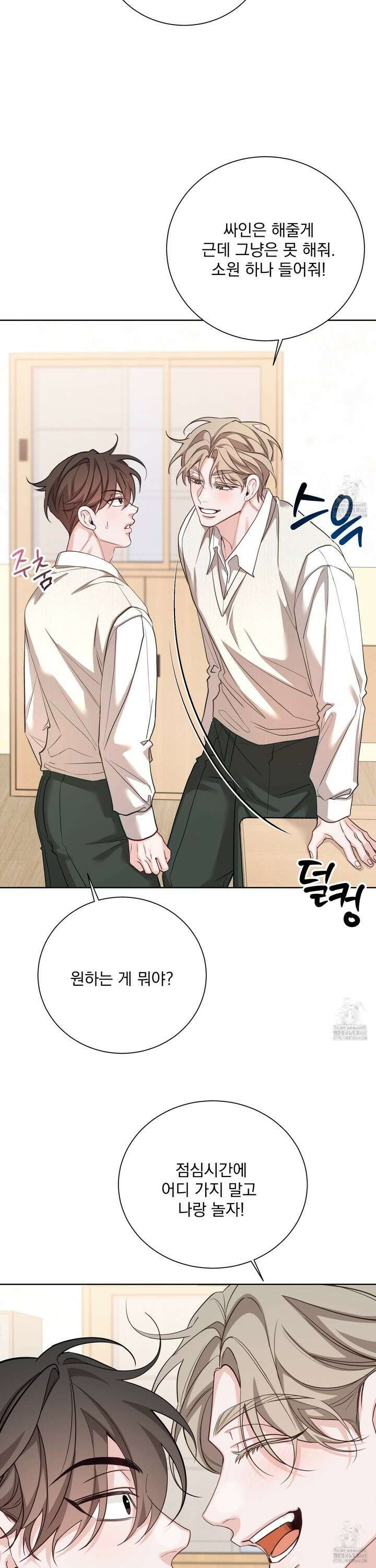 입장이 바뀌었는데요? 7화 18