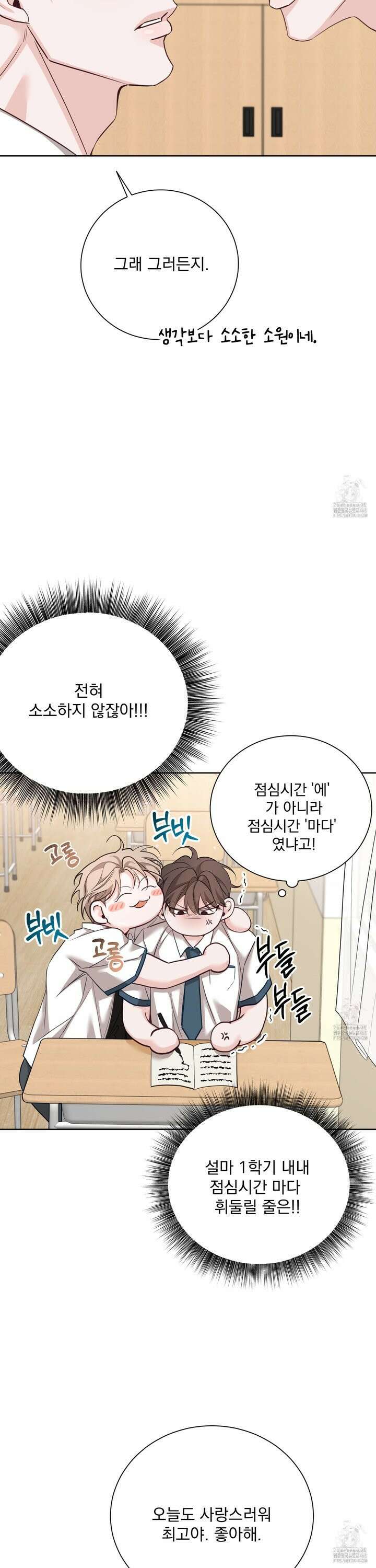 입장이 바뀌었는데요? 7화 19