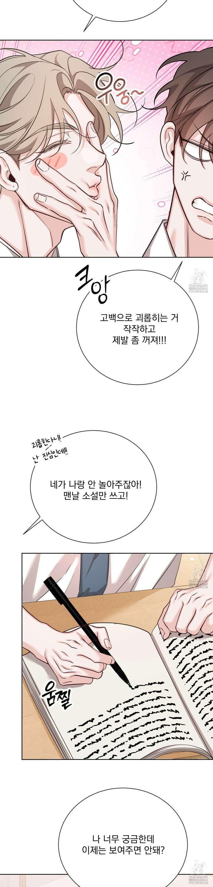 입장이 바뀌었는데요? 7화 20