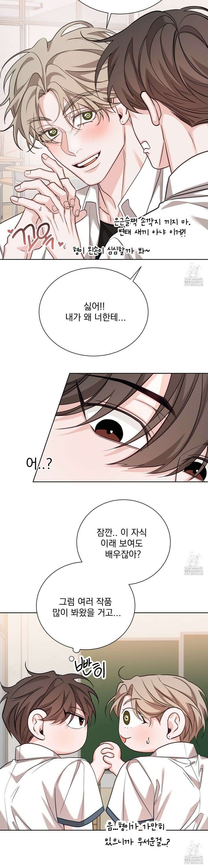 입장이 바뀌었는데요? 7화 21