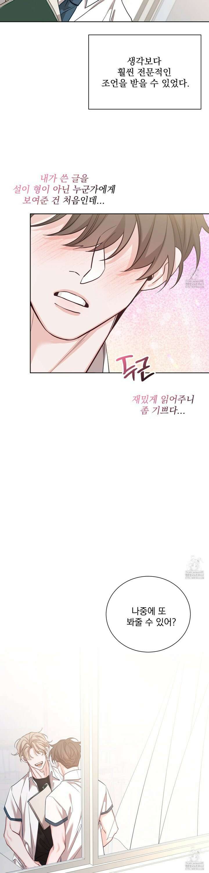 입장이 바뀌었는데요? 7화 24