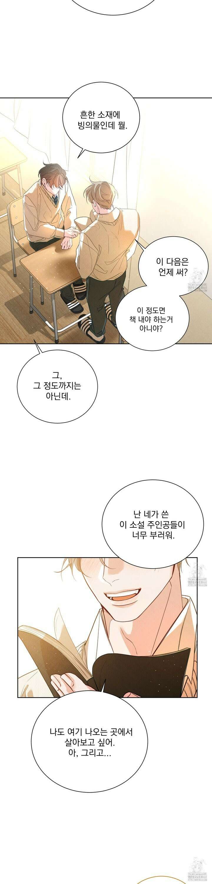 입장이 바뀌었는데요? 7화 26