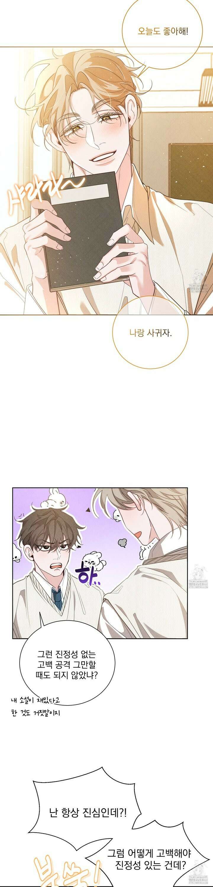 입장이 바뀌었는데요? 7화 27
