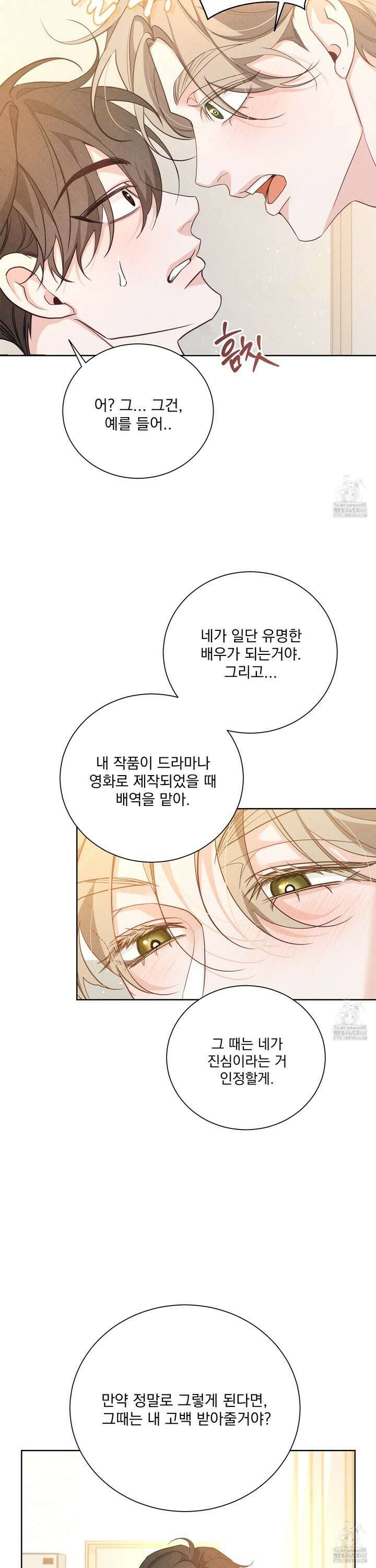 입장이 바뀌었는데요? 7화 28