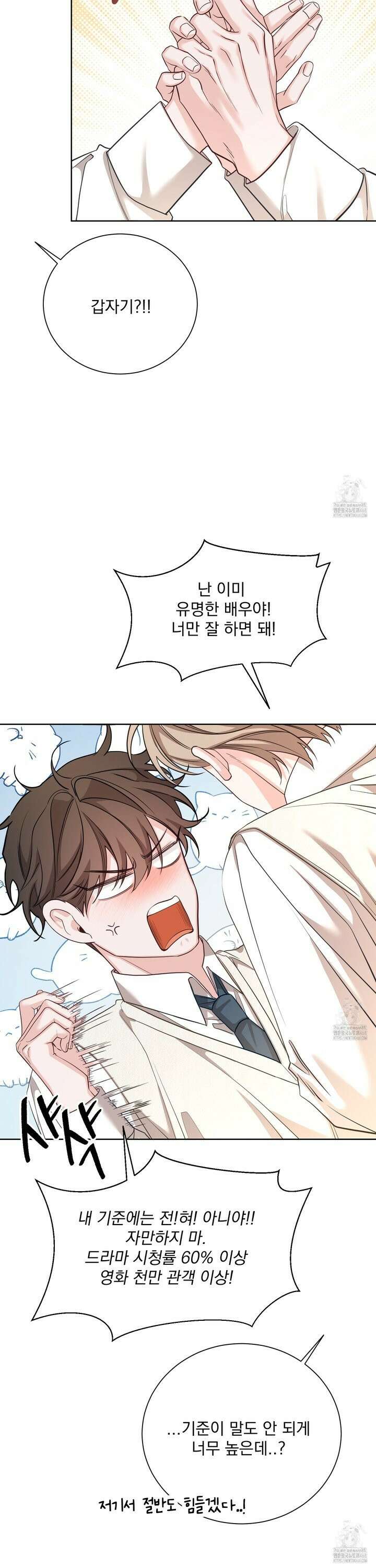 입장이 바뀌었는데요? 7화 30