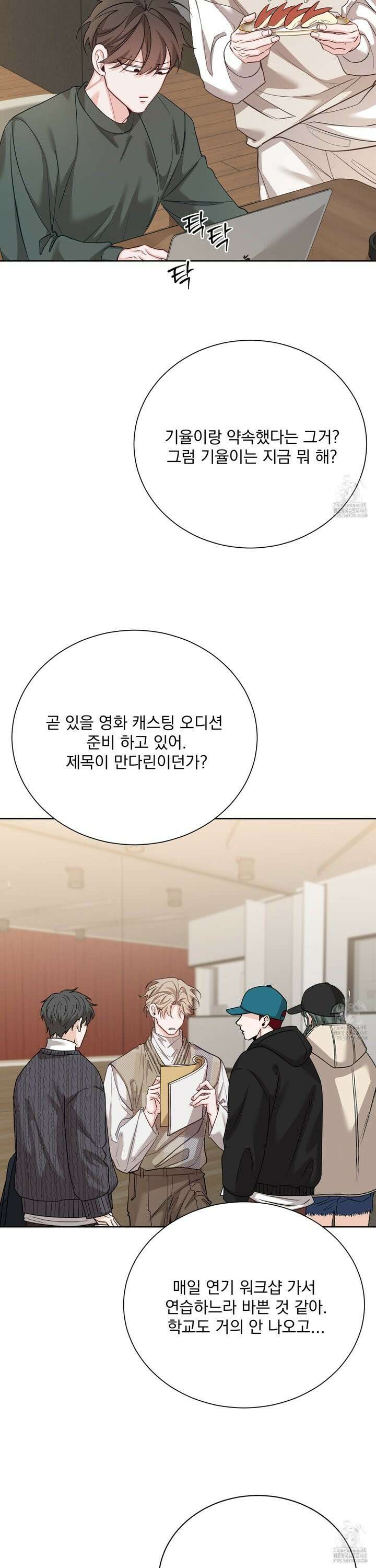 입장이 바뀌었는데요? 7화 32