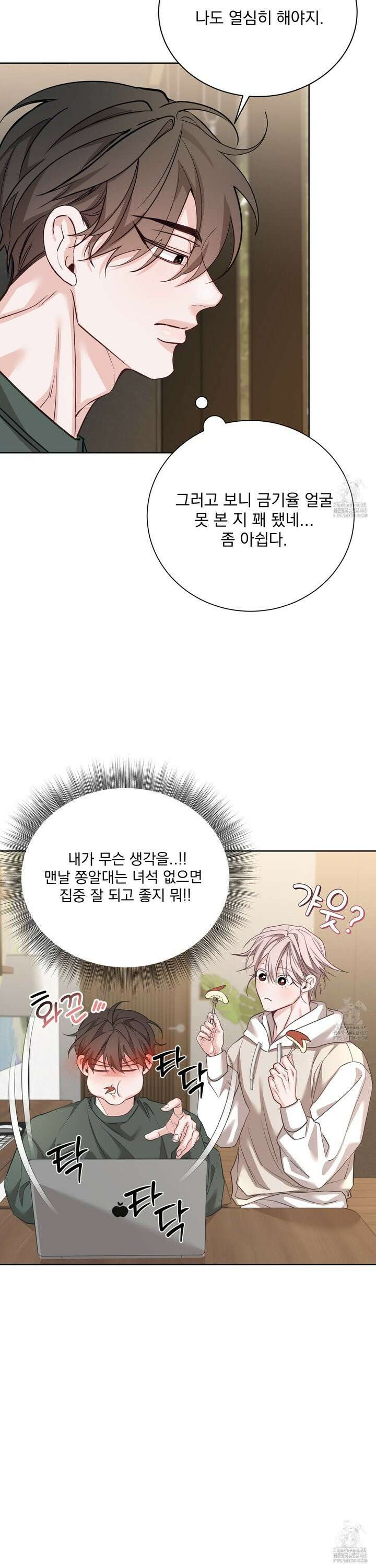 입장이 바뀌었는데요? 7화 33