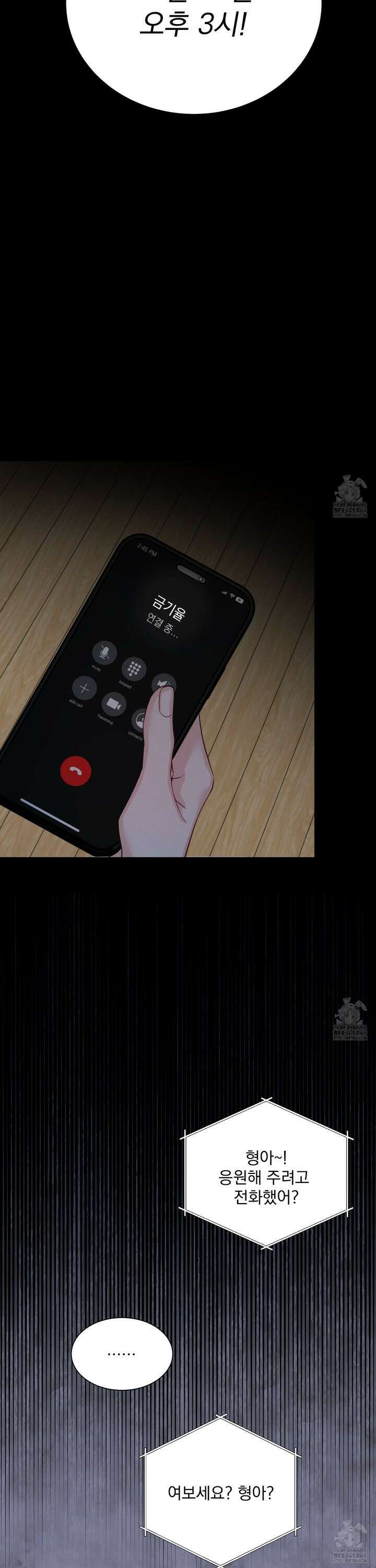입장이 바뀌었는데요? 7화 39