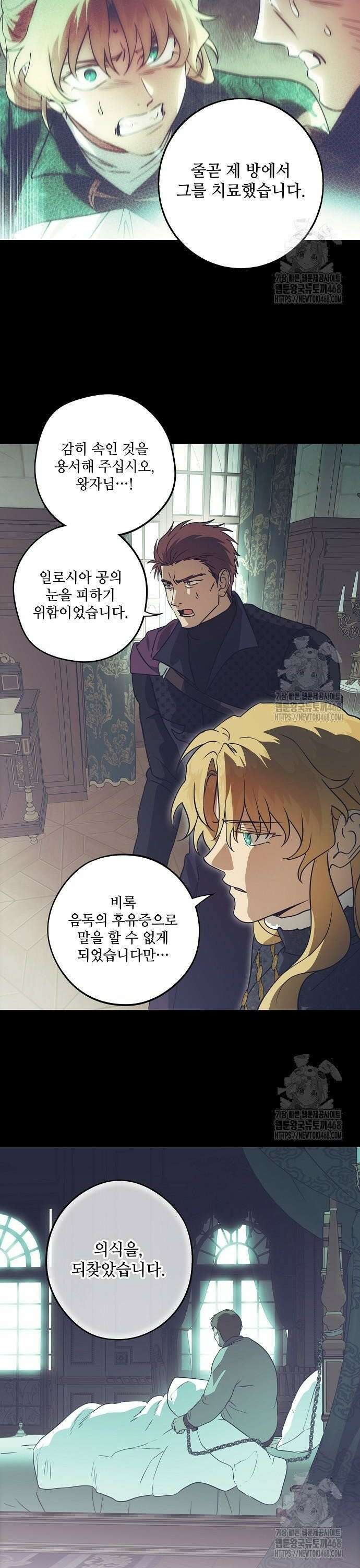저무는 해, 시린 눈 2부 65화 : 인간의 시대 (3) 6