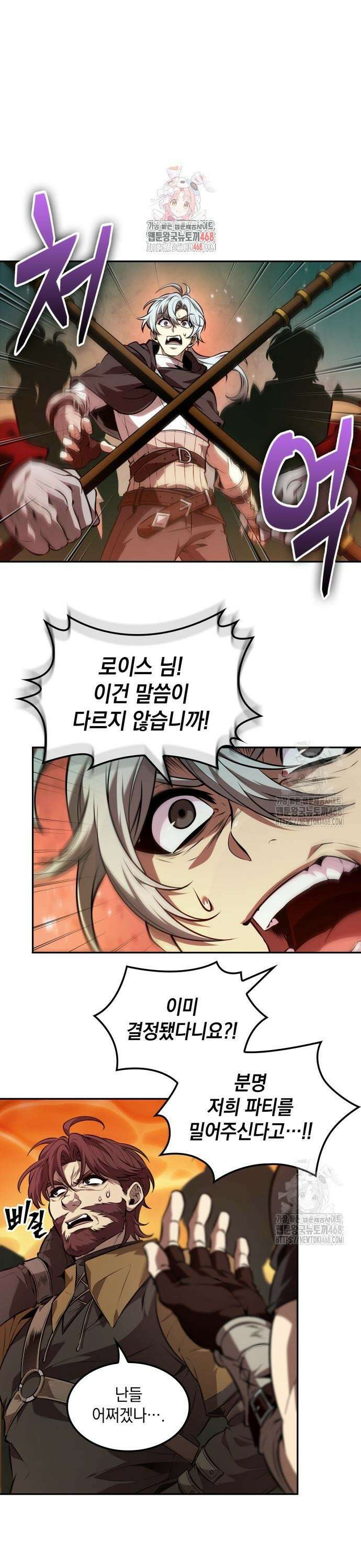 최후의 모험가 59화 1
