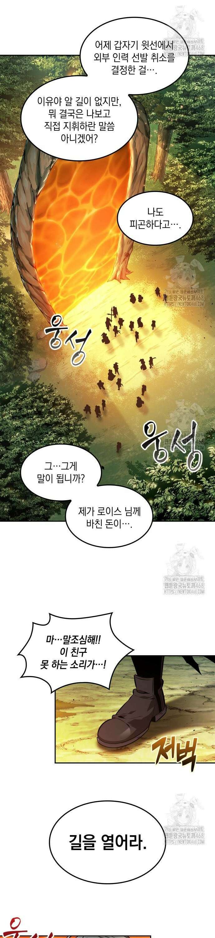 최후의 모험가 59화 2