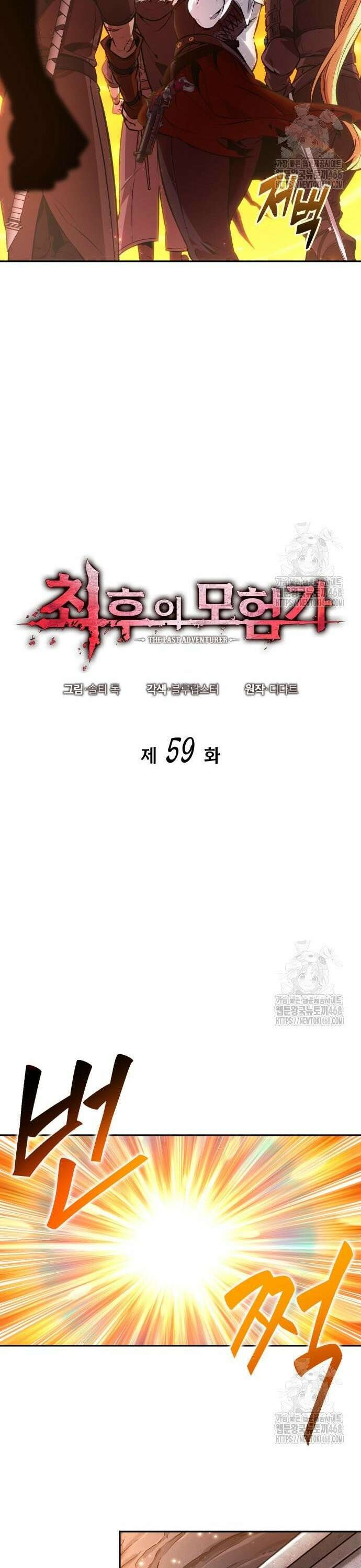 최후의 모험가 59화 5