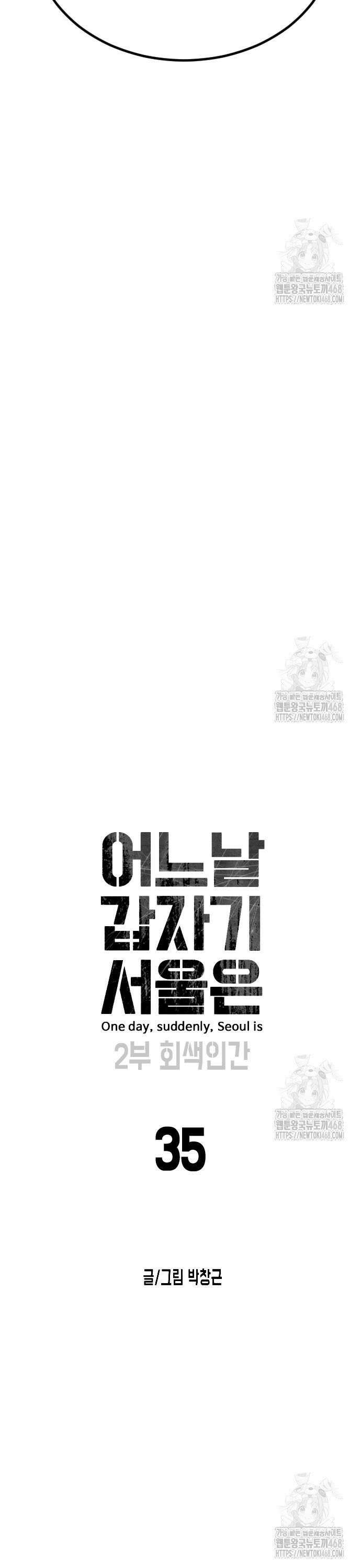 어느날 갑자기 서울은 시즌2 35화 4