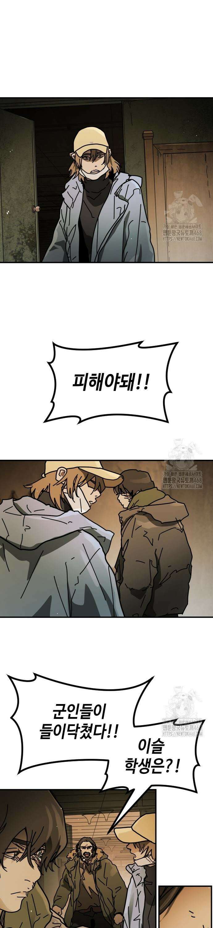 어느날 갑자기 서울은 시즌2 35화 5
