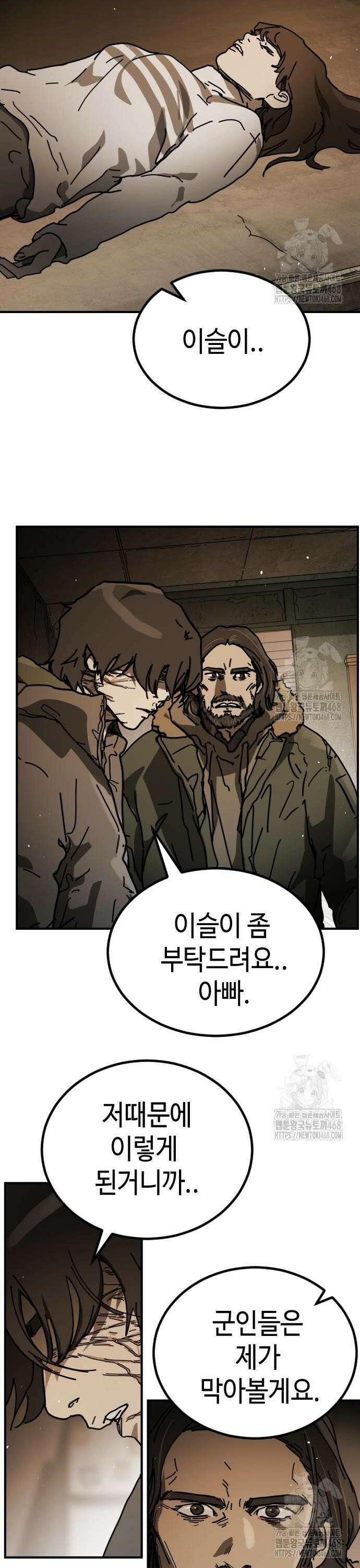 어느날 갑자기 서울은 시즌2 35화 8