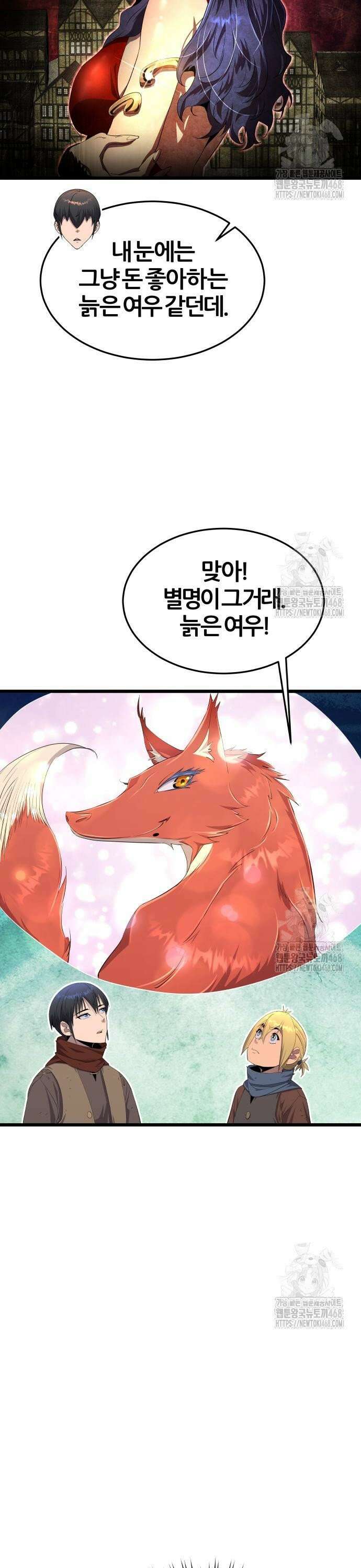주먹 쓰는 천재 마법사 7화 3