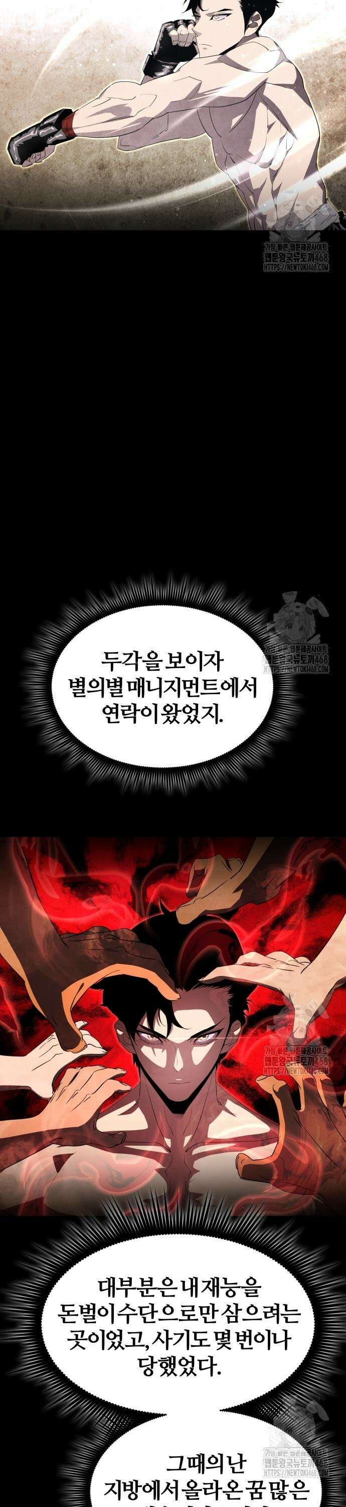 주먹 쓰는 천재 마법사 7화 5