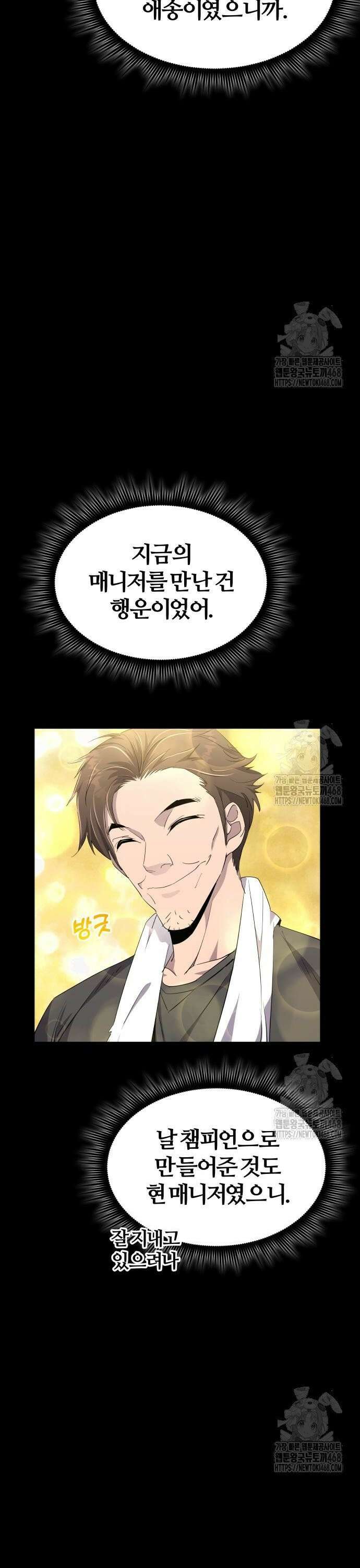 주먹 쓰는 천재 마법사 7화 6