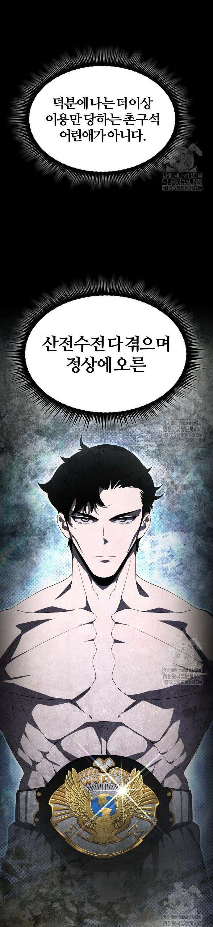 주먹 쓰는 천재 마법사 7화 7