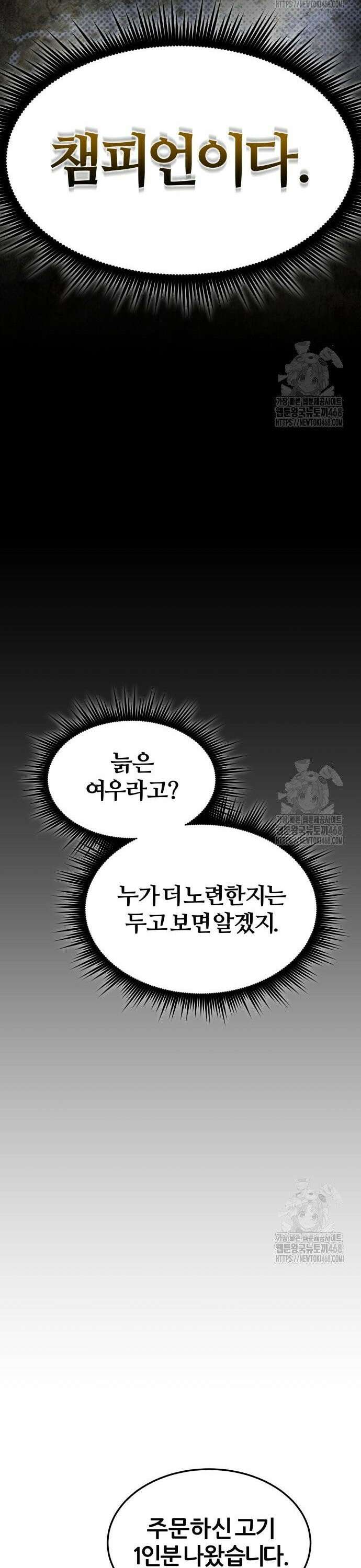 주먹 쓰는 천재 마법사 7화 8