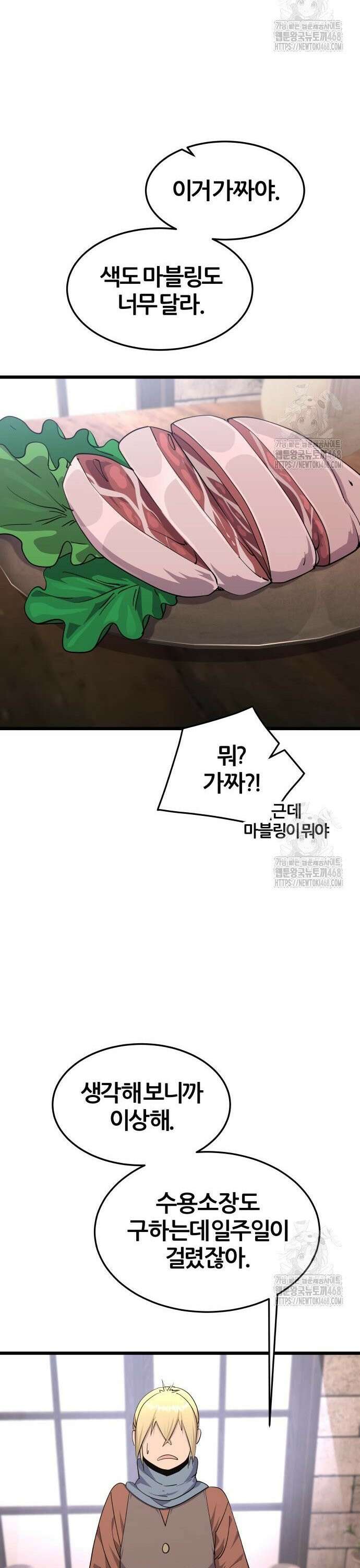 주먹 쓰는 천재 마법사 7화 10