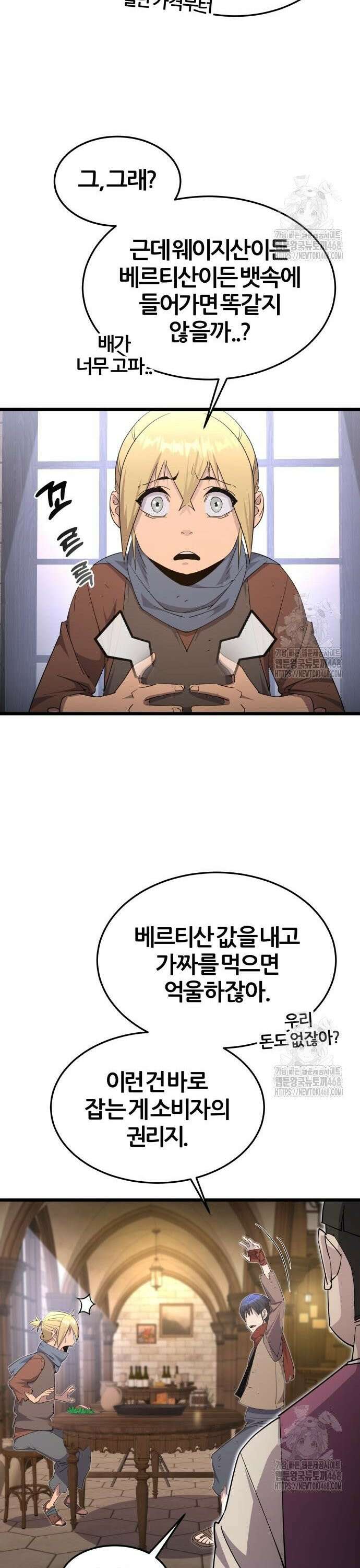주먹 쓰는 천재 마법사 7화 12