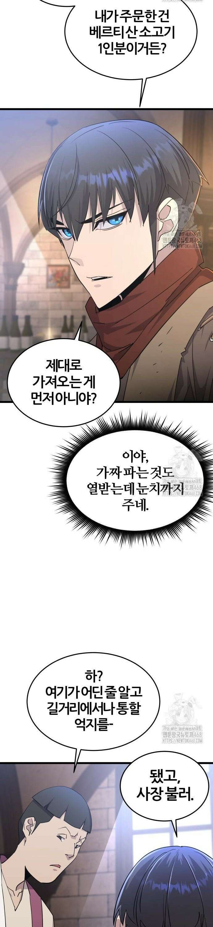 주먹 쓰는 천재 마법사 7화 14