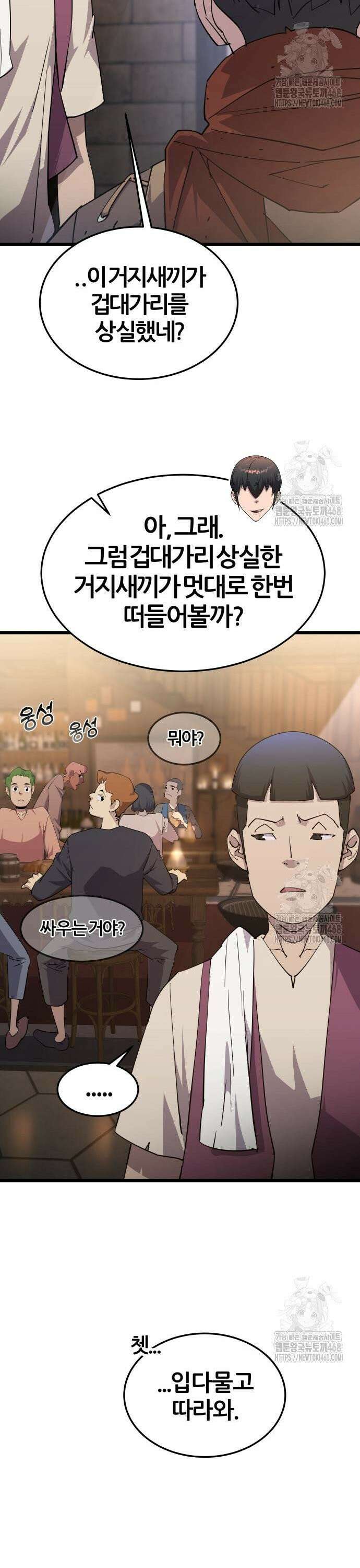 주먹 쓰는 천재 마법사 7화 15