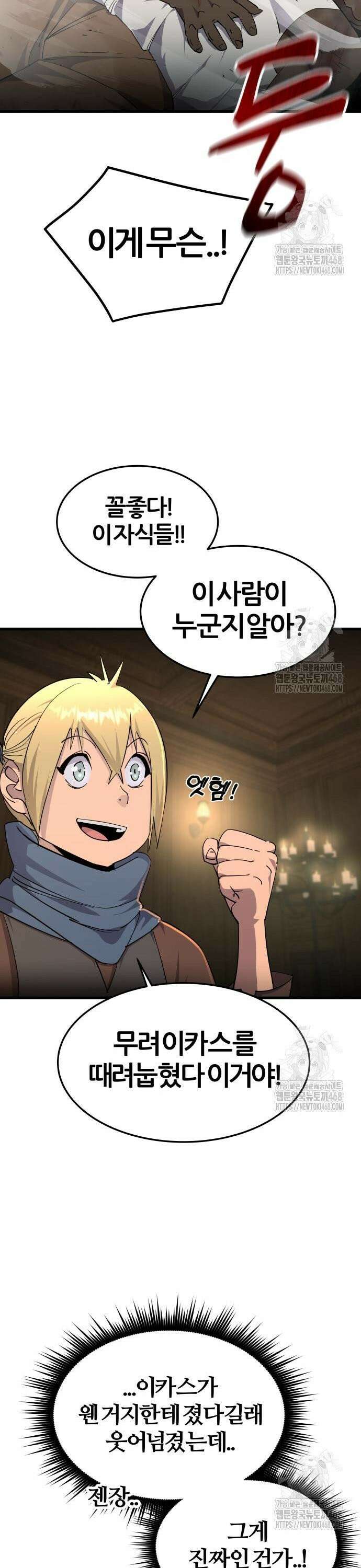 주먹 쓰는 천재 마법사 7화 25