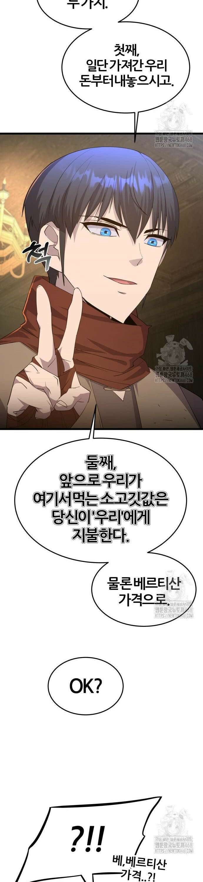 주먹 쓰는 천재 마법사 7화 27