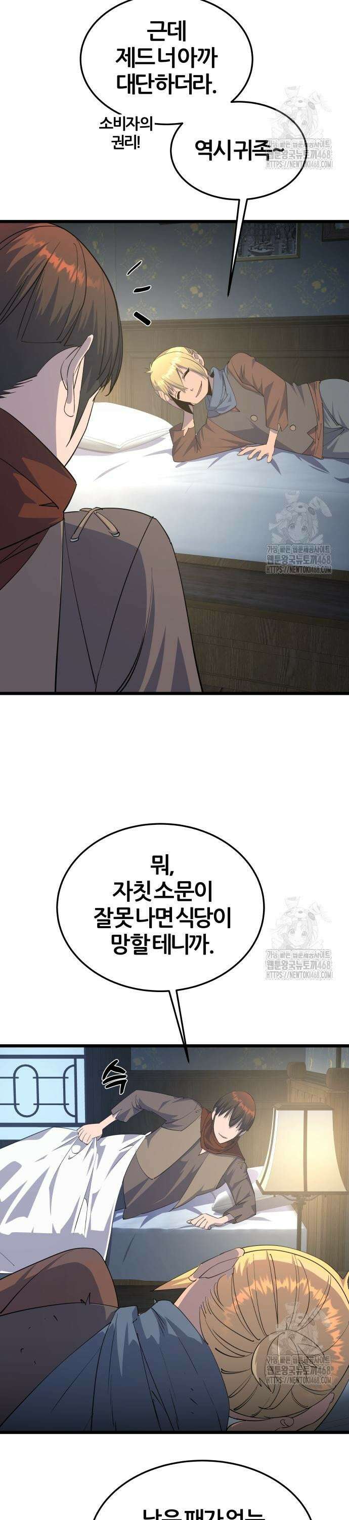 주먹 쓰는 천재 마법사 7화 31