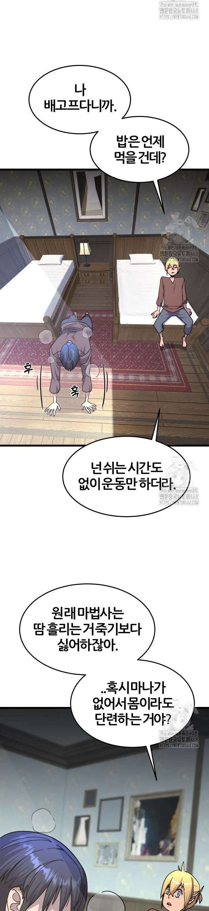 주먹 쓰는 천재 마법사 7화 39