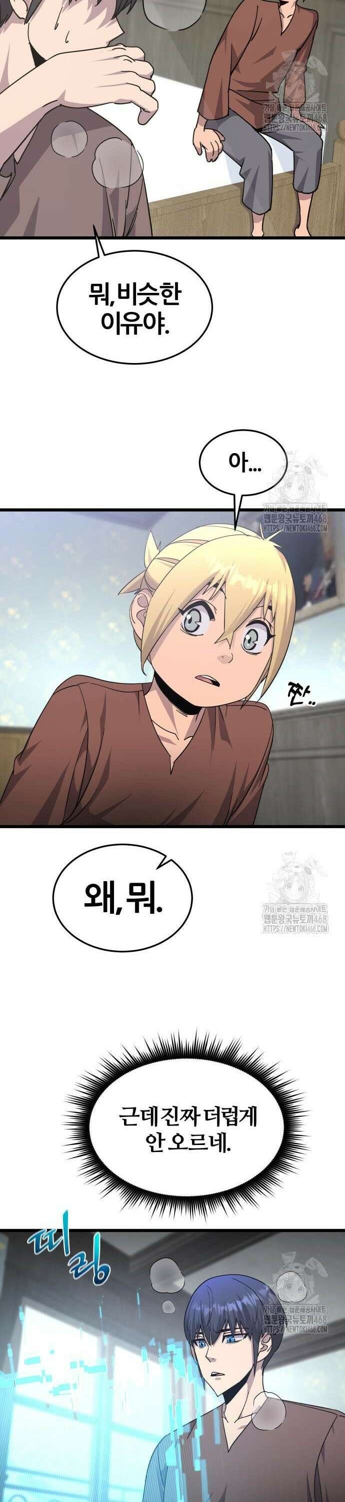 주먹 쓰는 천재 마법사 7화 40