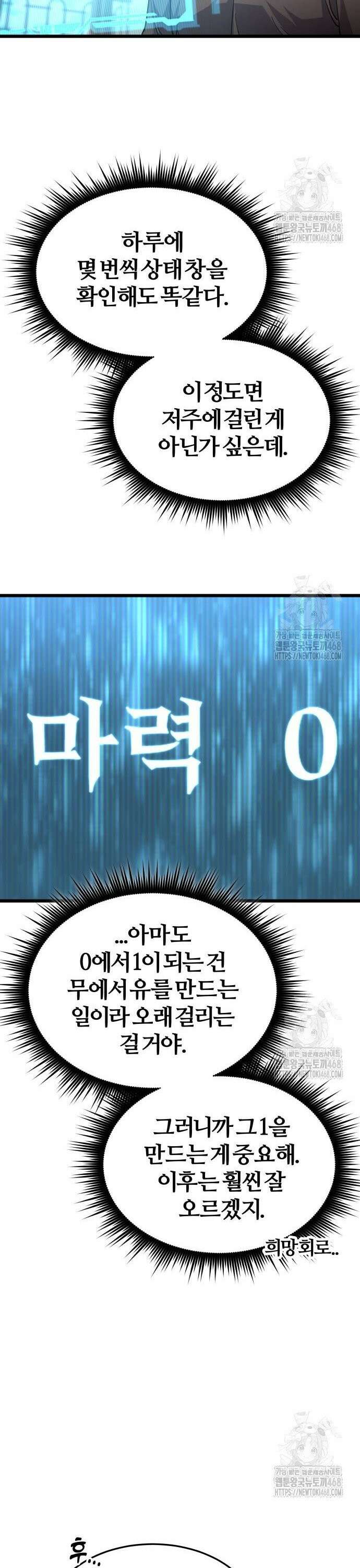 주먹 쓰는 천재 마법사 7화 41