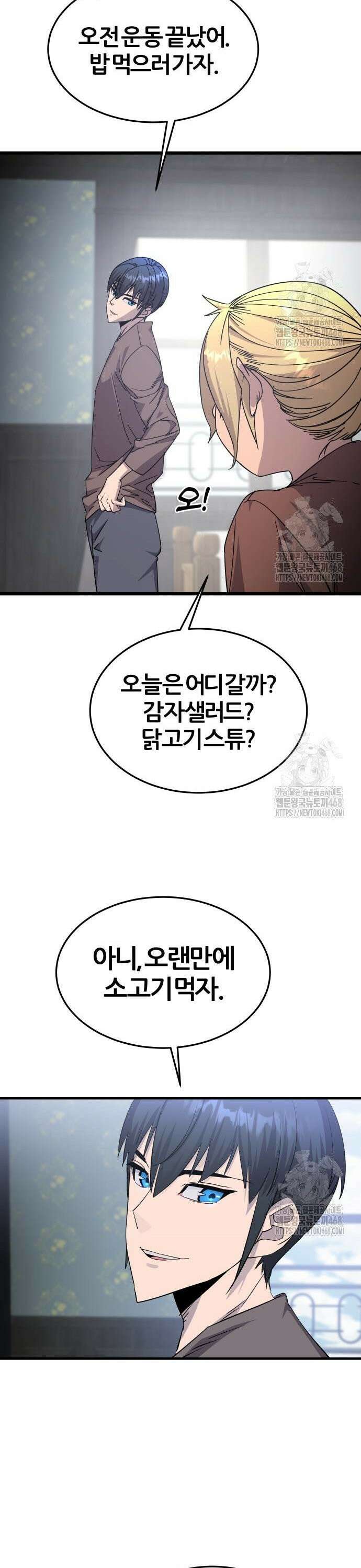 주먹 쓰는 천재 마법사 7화 42