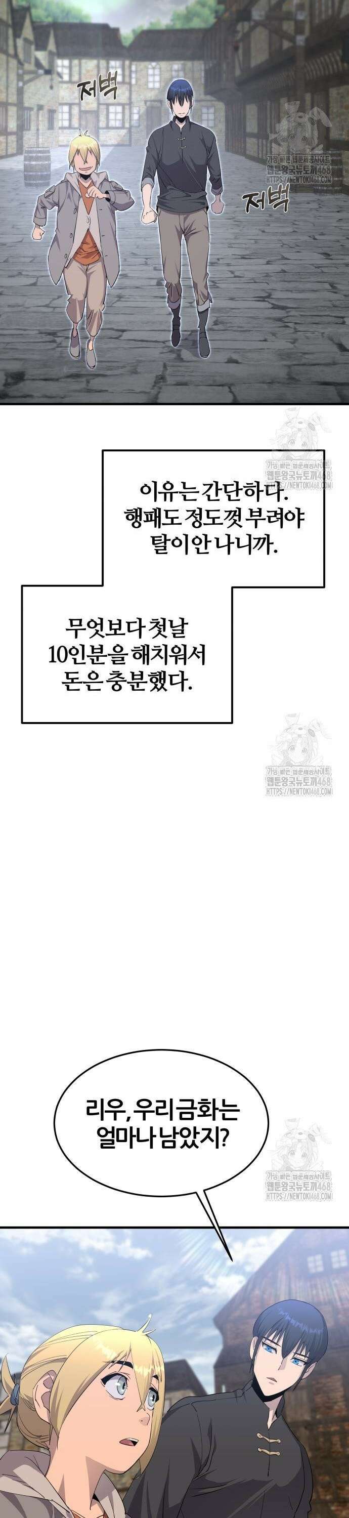 주먹 쓰는 천재 마법사 7화 44